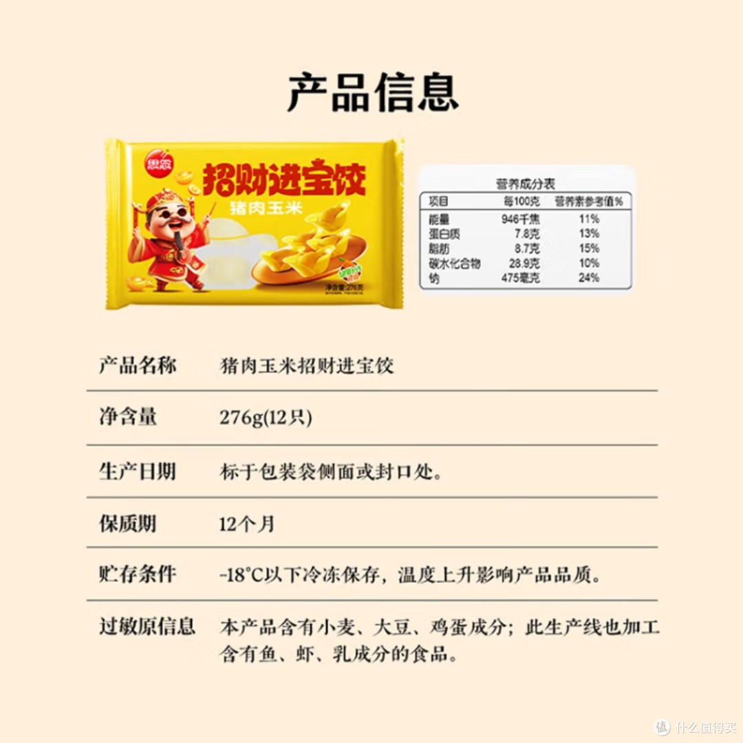 思念招财进宝饺:美味与便捷