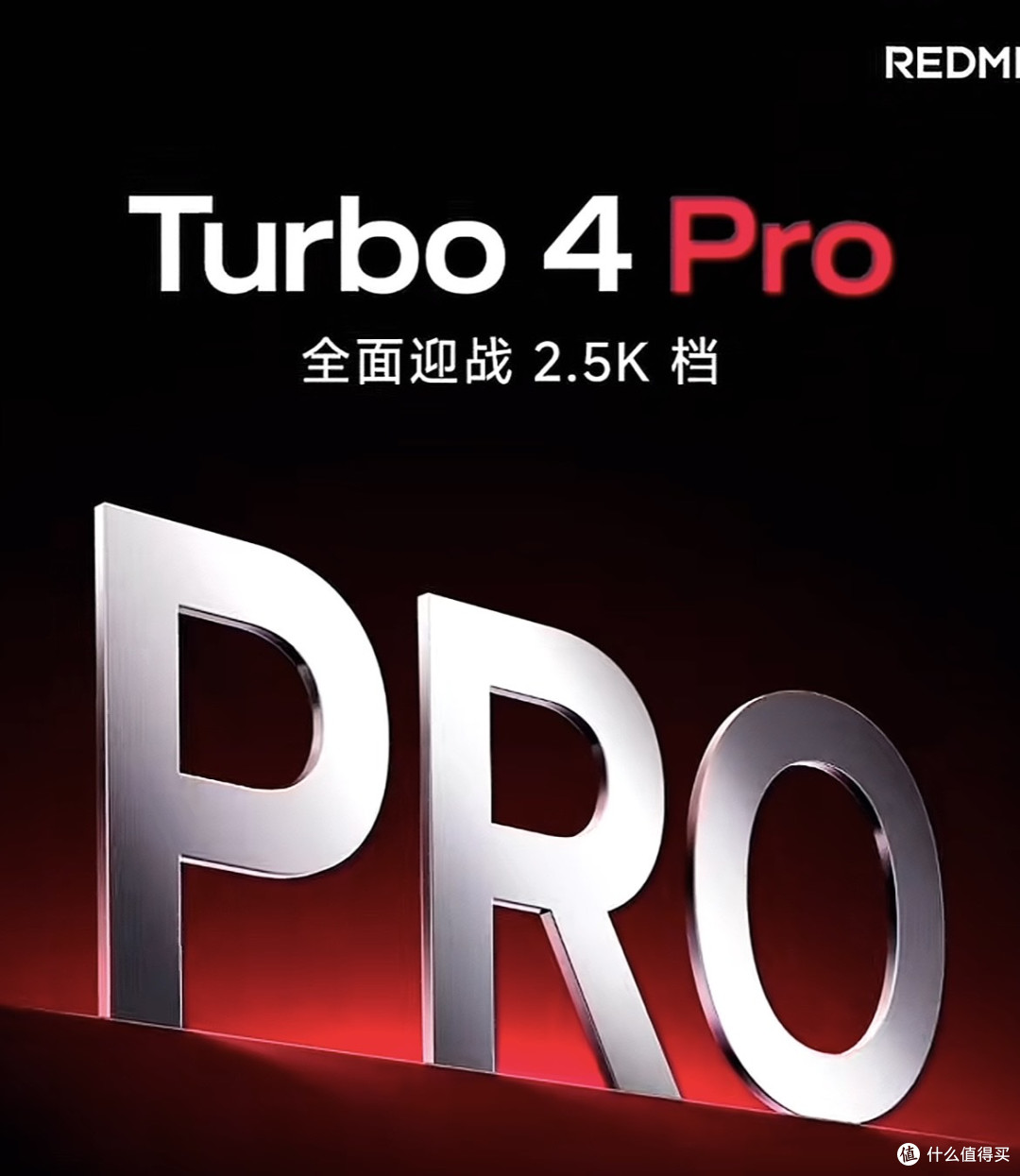 Redmi Turbo 4 Pro震撼登场,中端机性能王者即将开售!