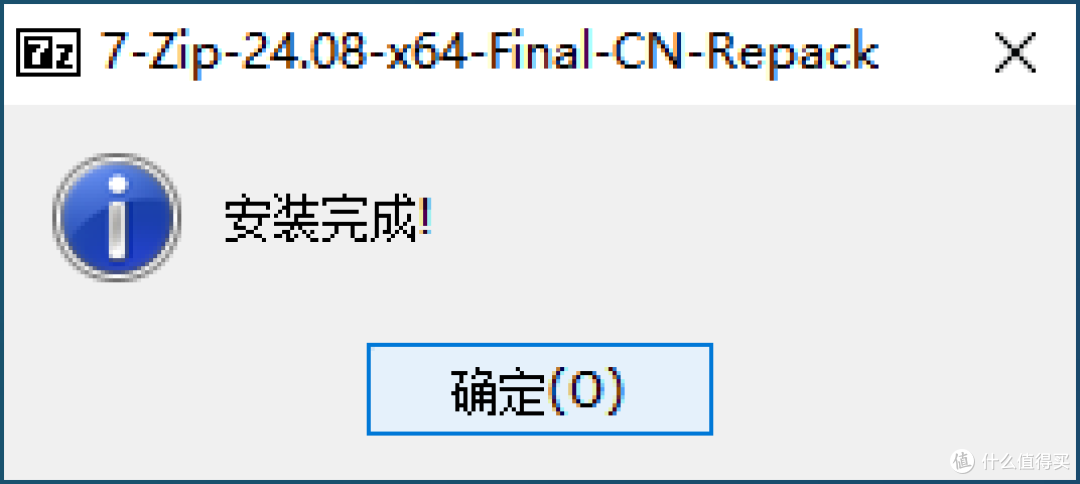 安装完成