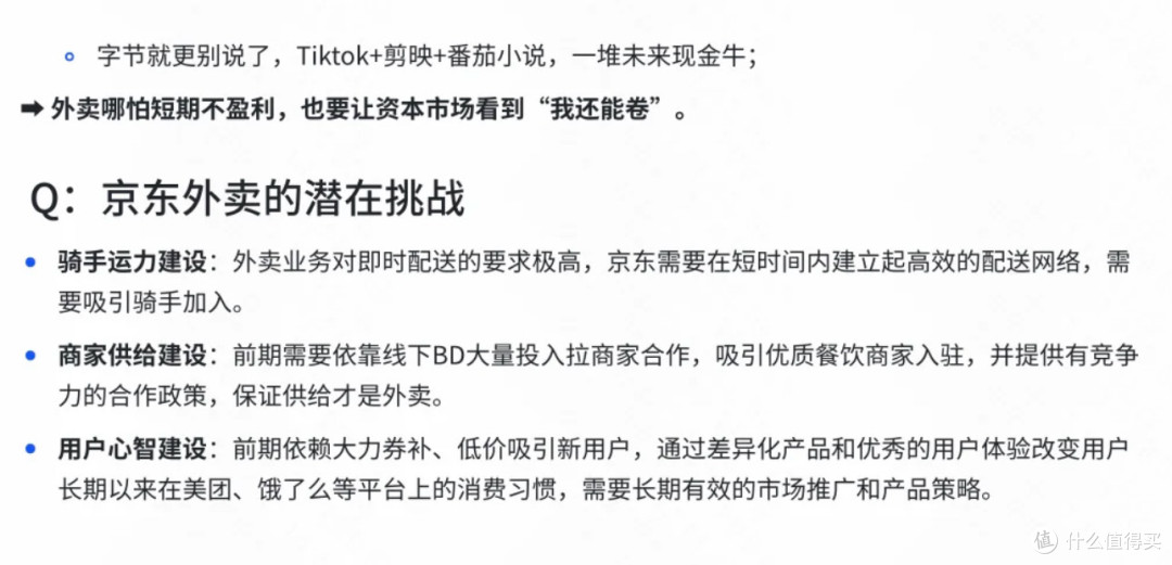 外卖大战之京东美团互相偷家