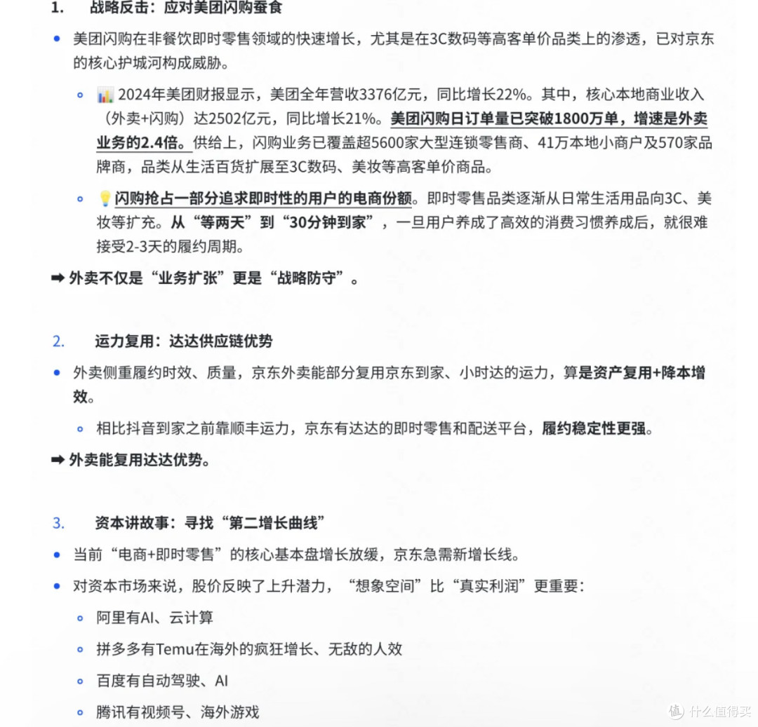 外卖大战之京东美团互相偷家