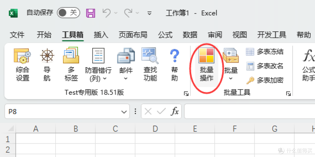办公效率革新：免费工具箱解锁Excel新维度