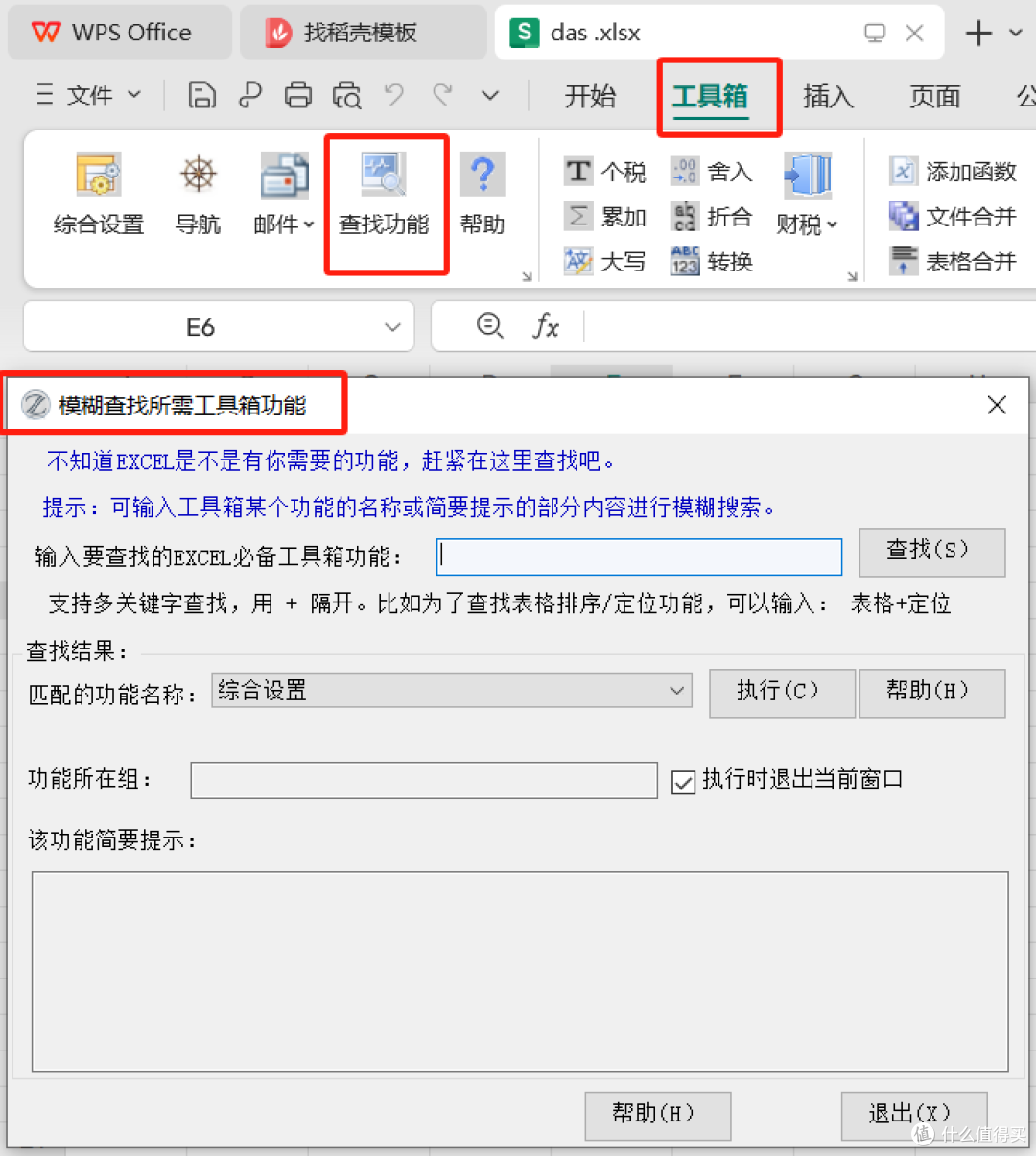 办公效率革新：免费工具箱解锁Excel新维度