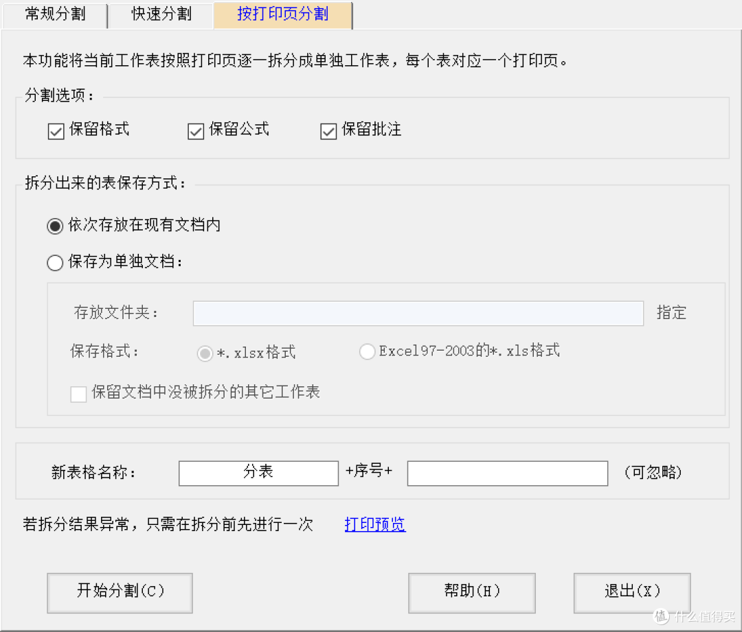 办公效率革新：免费工具箱解锁Excel新维度