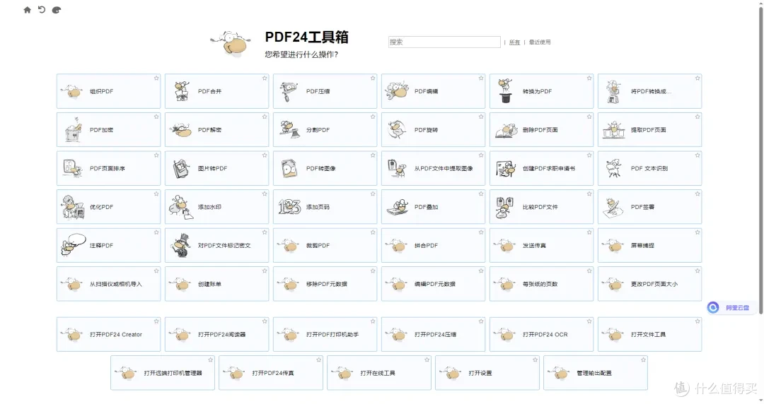办公必备:免费好用的 PDF 处理工具大揭秘