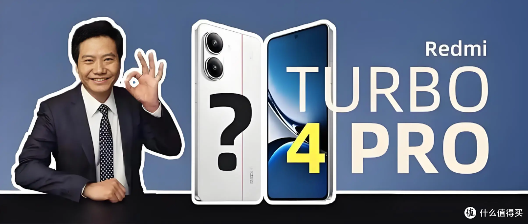 红米Turbo4 Pro:2000元档的性能屠夫如何炼成?