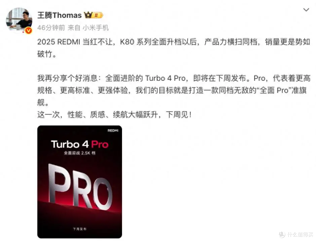 红米Turbo4 Pro:2000元档的性能屠夫如何炼成?