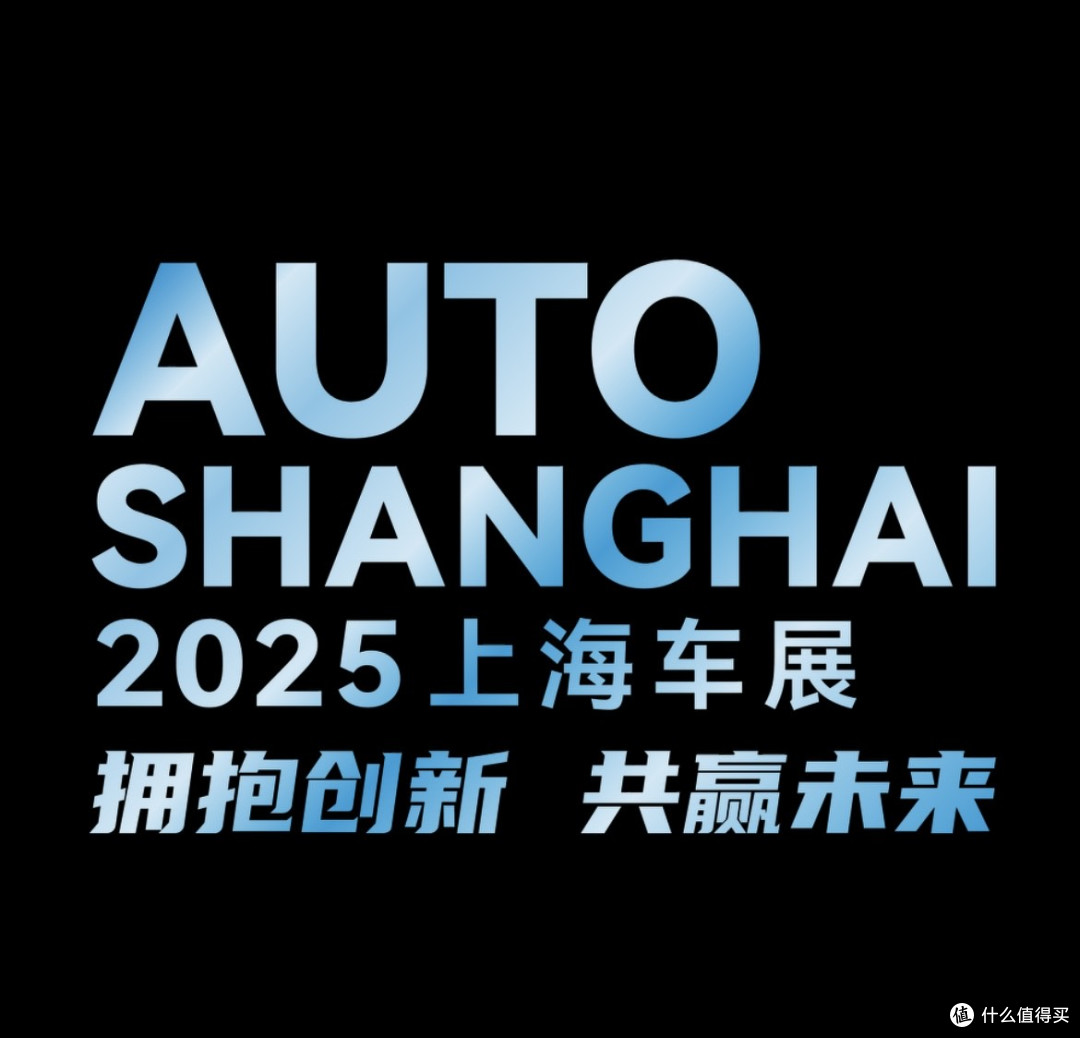 2025上海车展全攻略:新能源与未来科技盛宴,出行必看!
