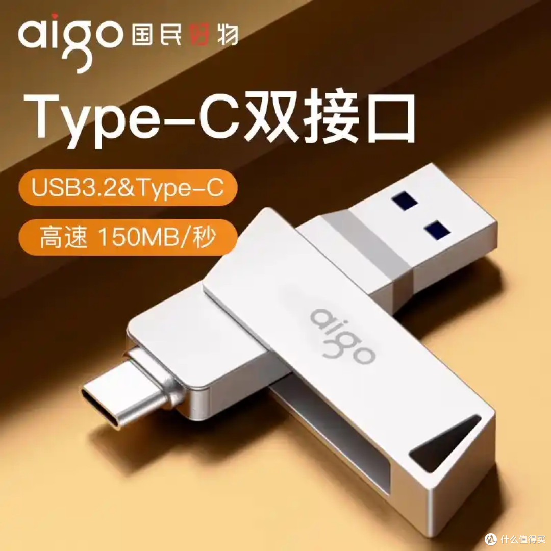 百元U盘中的全能选手:爱国者128G双接口U盘
