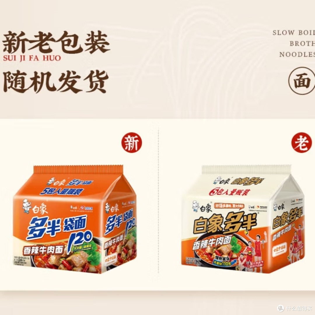 白象多半香辣牛肉面评测