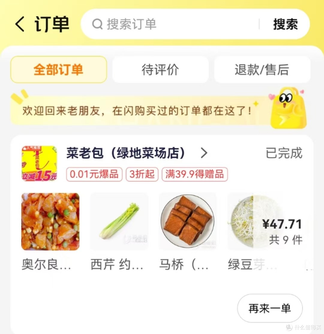 美团闪购升级体验记：从下单到收货的极速之旅
