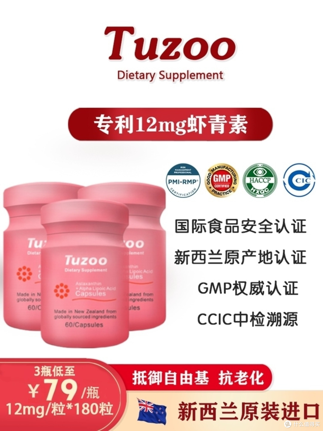 Tuzoo 虾青素：肌肤的焕亮密码