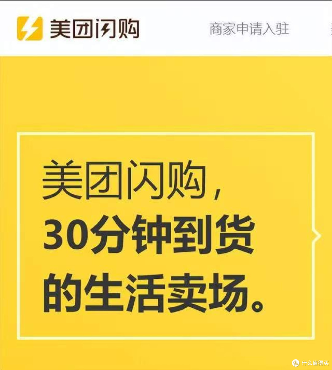 美团闪购升级体验记：从下单到收货的极速之旅