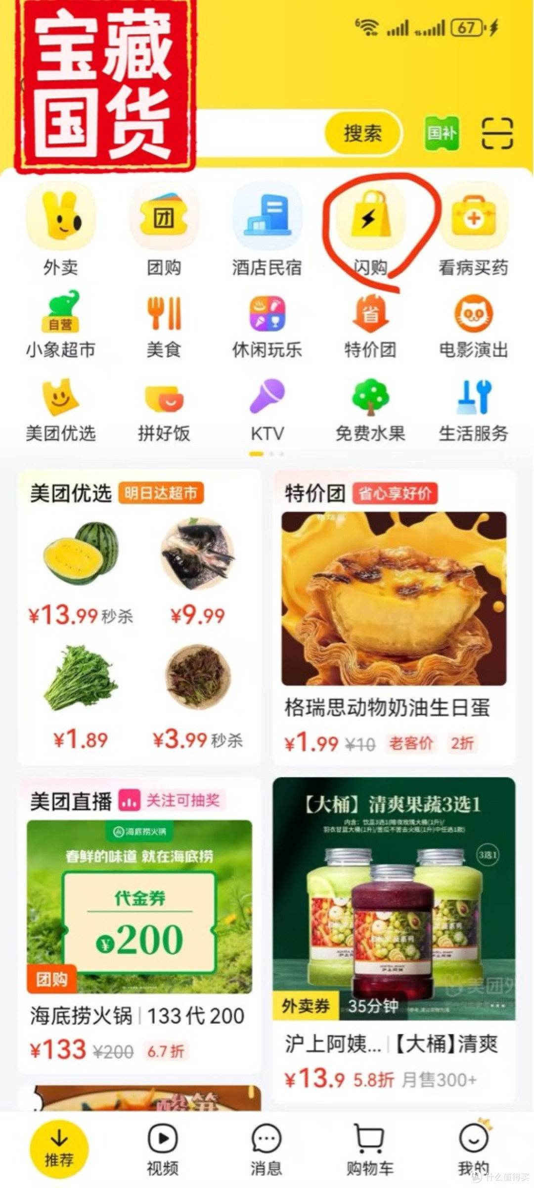 美团闪购升级体验记：从下单到收货的极速之旅