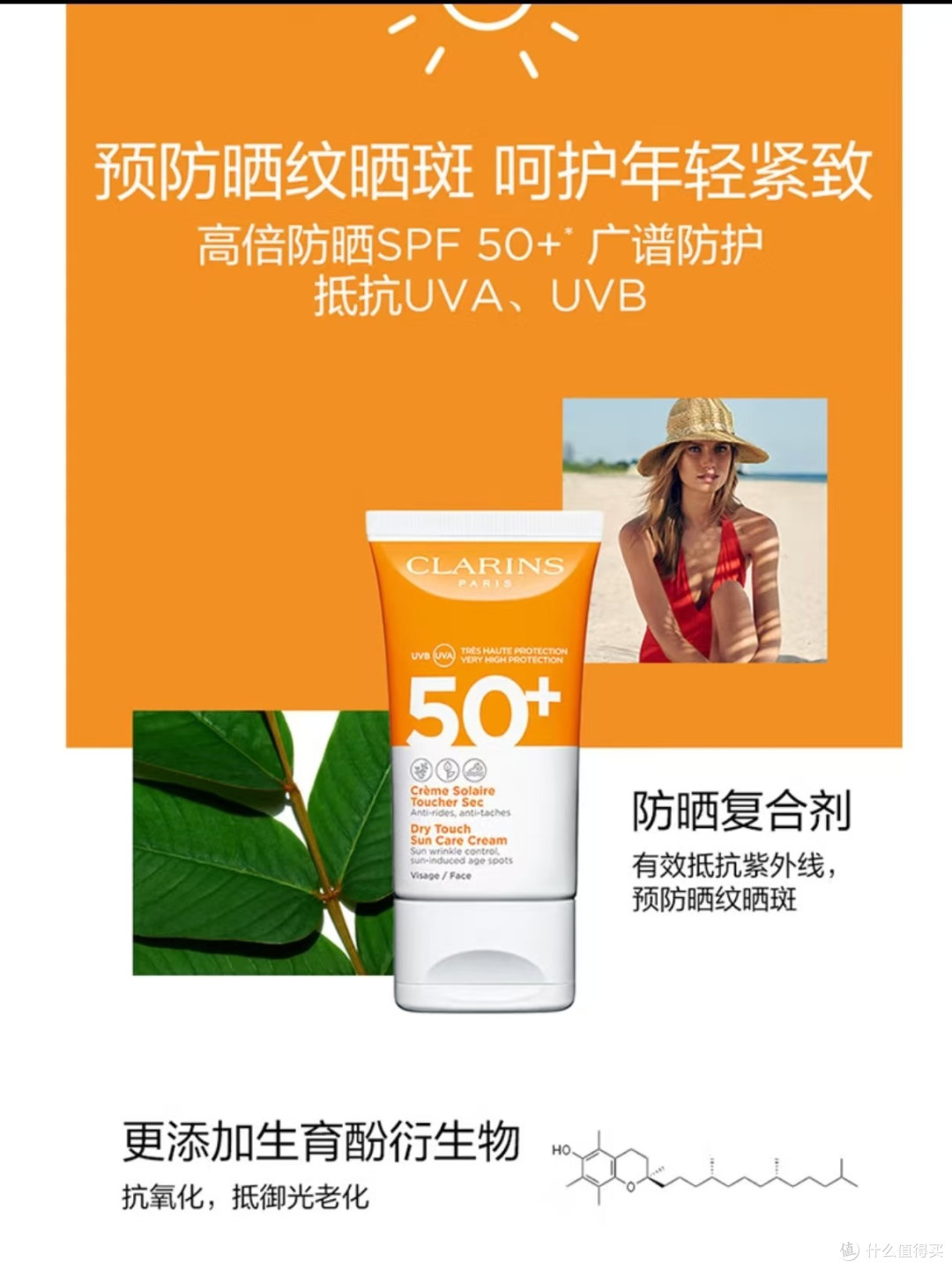 娇韵诗面部防晒霜SPF50+清爽不油腻