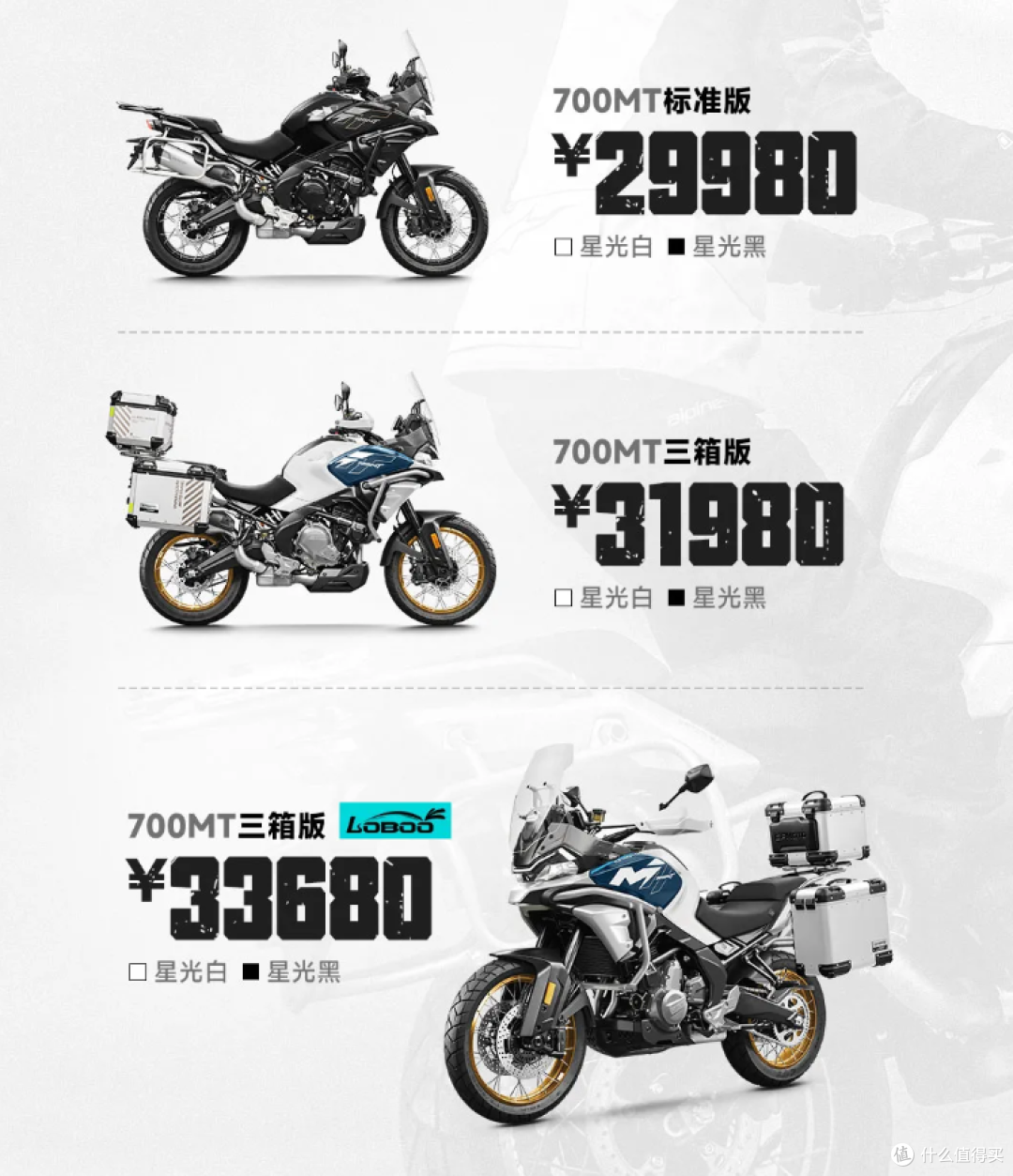 春风700MT中量级摩托车