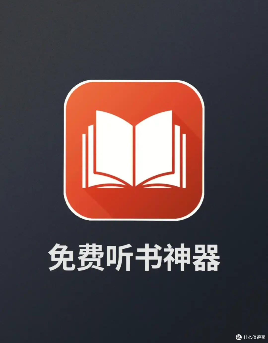 电子书、有声书与在线阅读,数字时代的阅读选择!