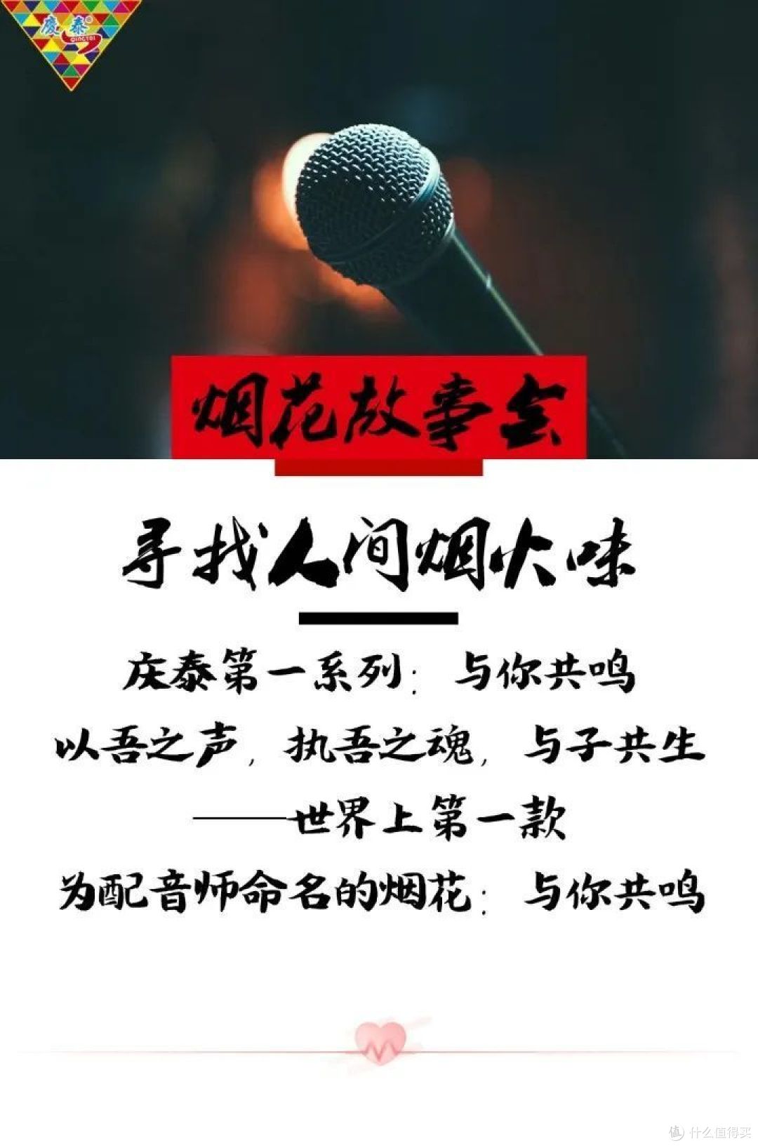 烟花故事会 | 庆泰花炮第一系列:共鸣