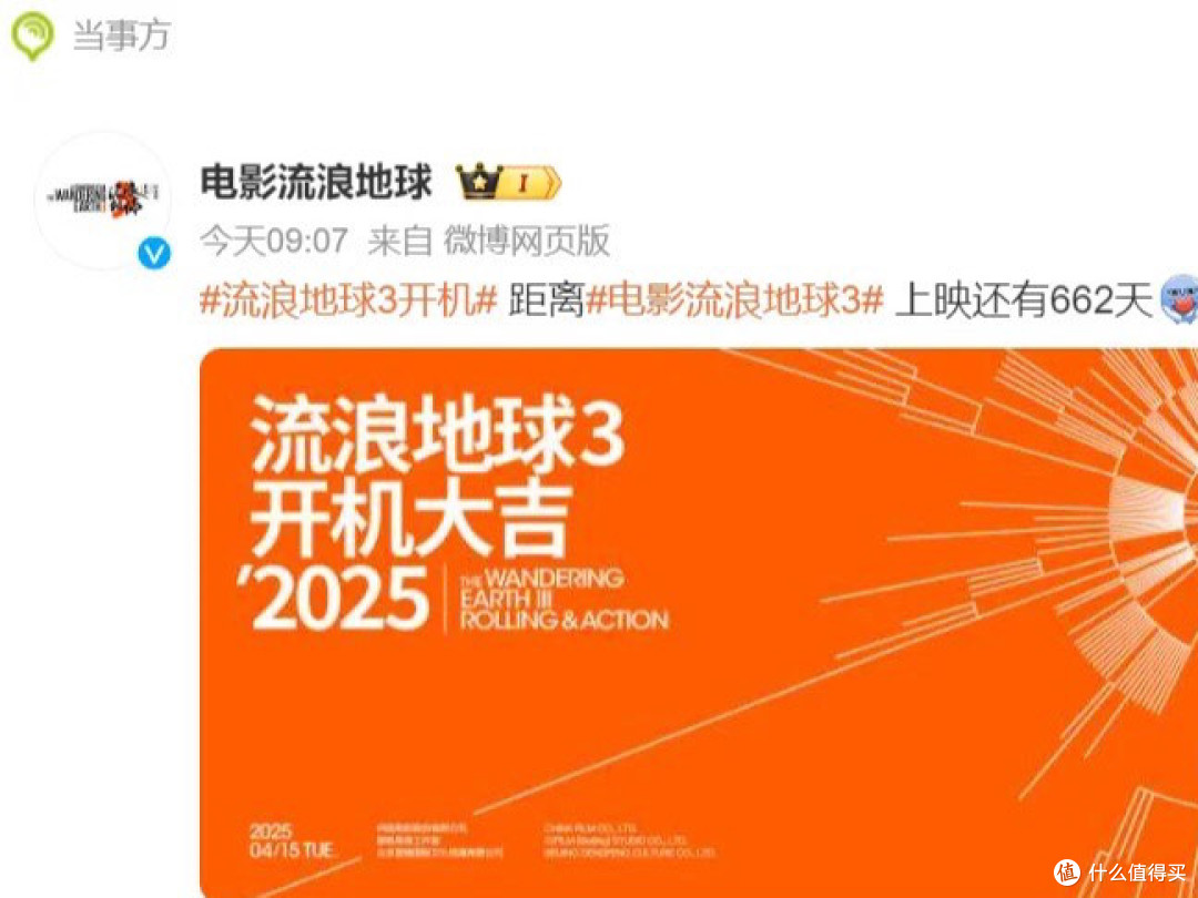 《流浪地球3》开机啦!27大年初一不见不散!