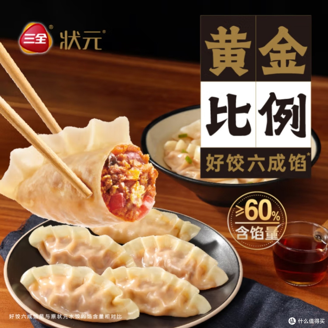 三全状元黄金比例三鲜水饺评测