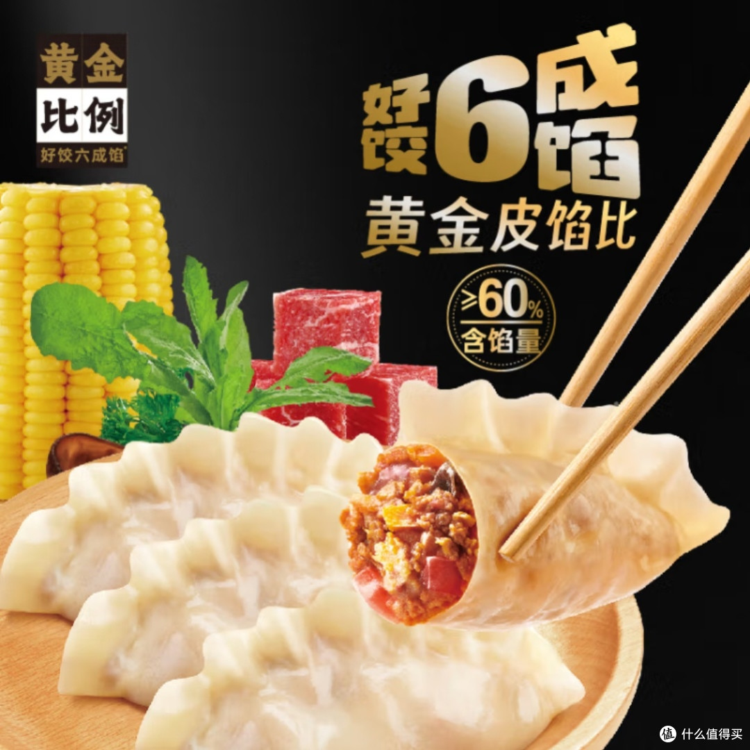 三全状元黄金比例三鲜水饺评测