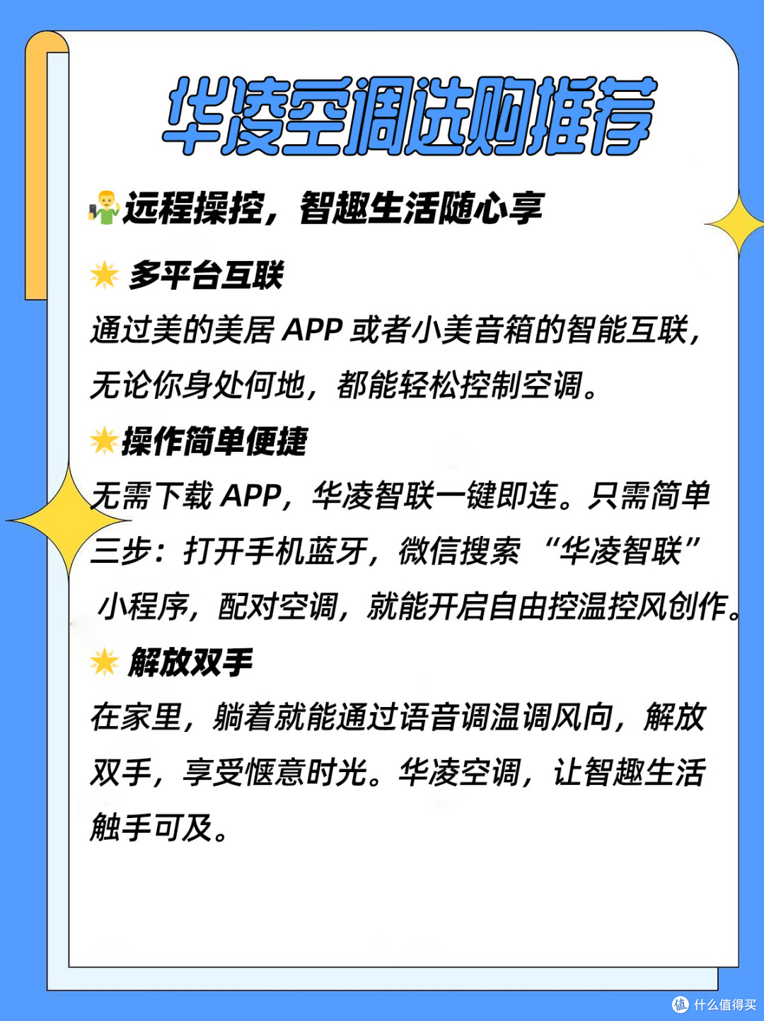 华凌空调,便捷健康生活的引领者🎉
