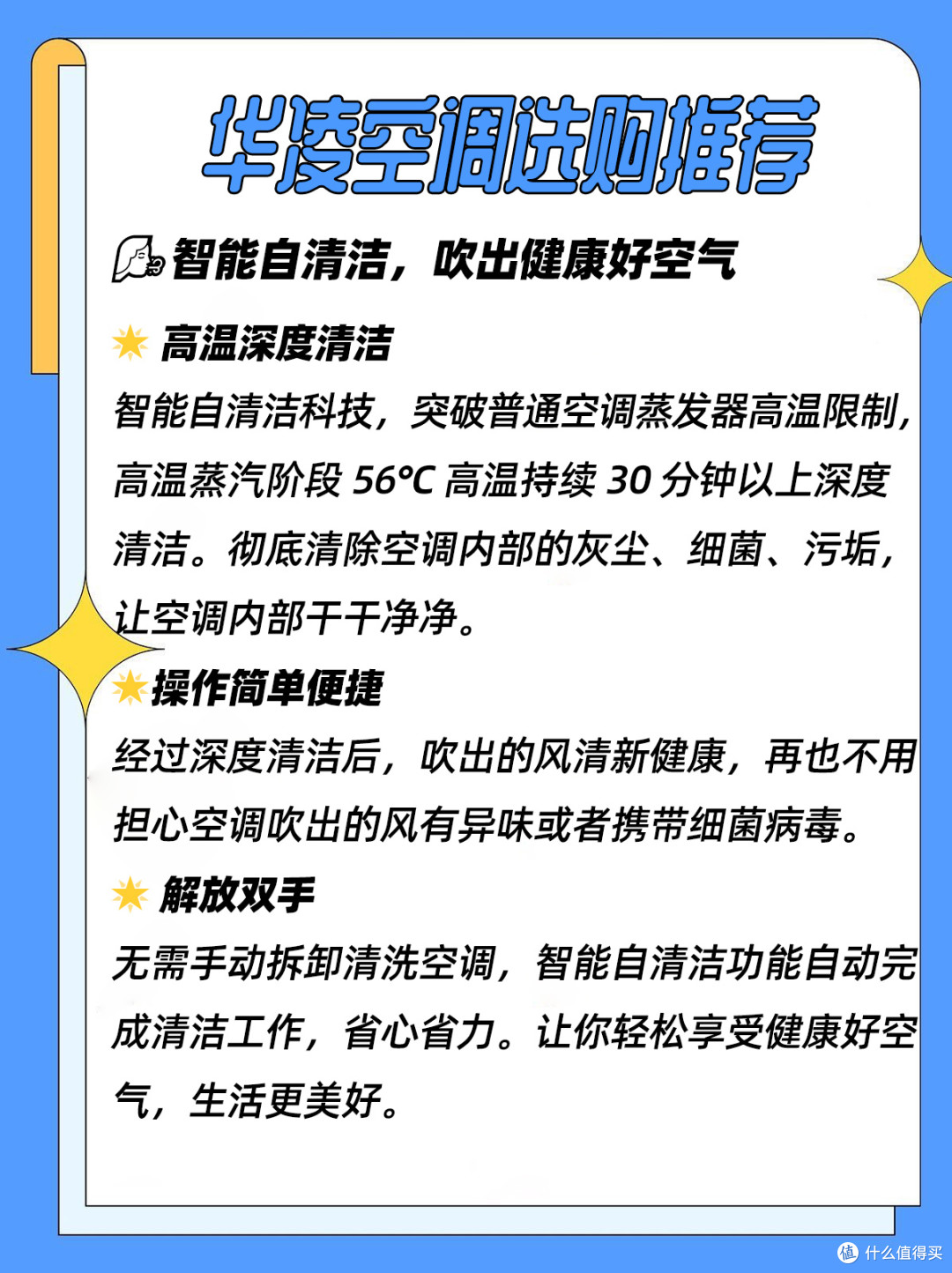 华凌空调,便捷健康生活的引领者🎉