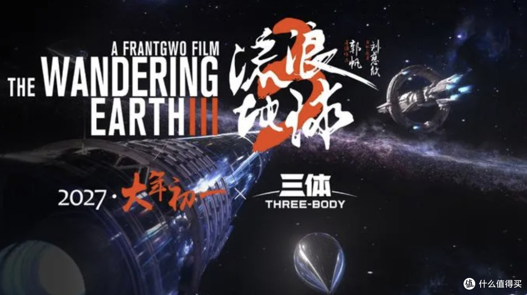 买票十年才敢说:流浪地球3教会好莱坞什么叫东方科幻