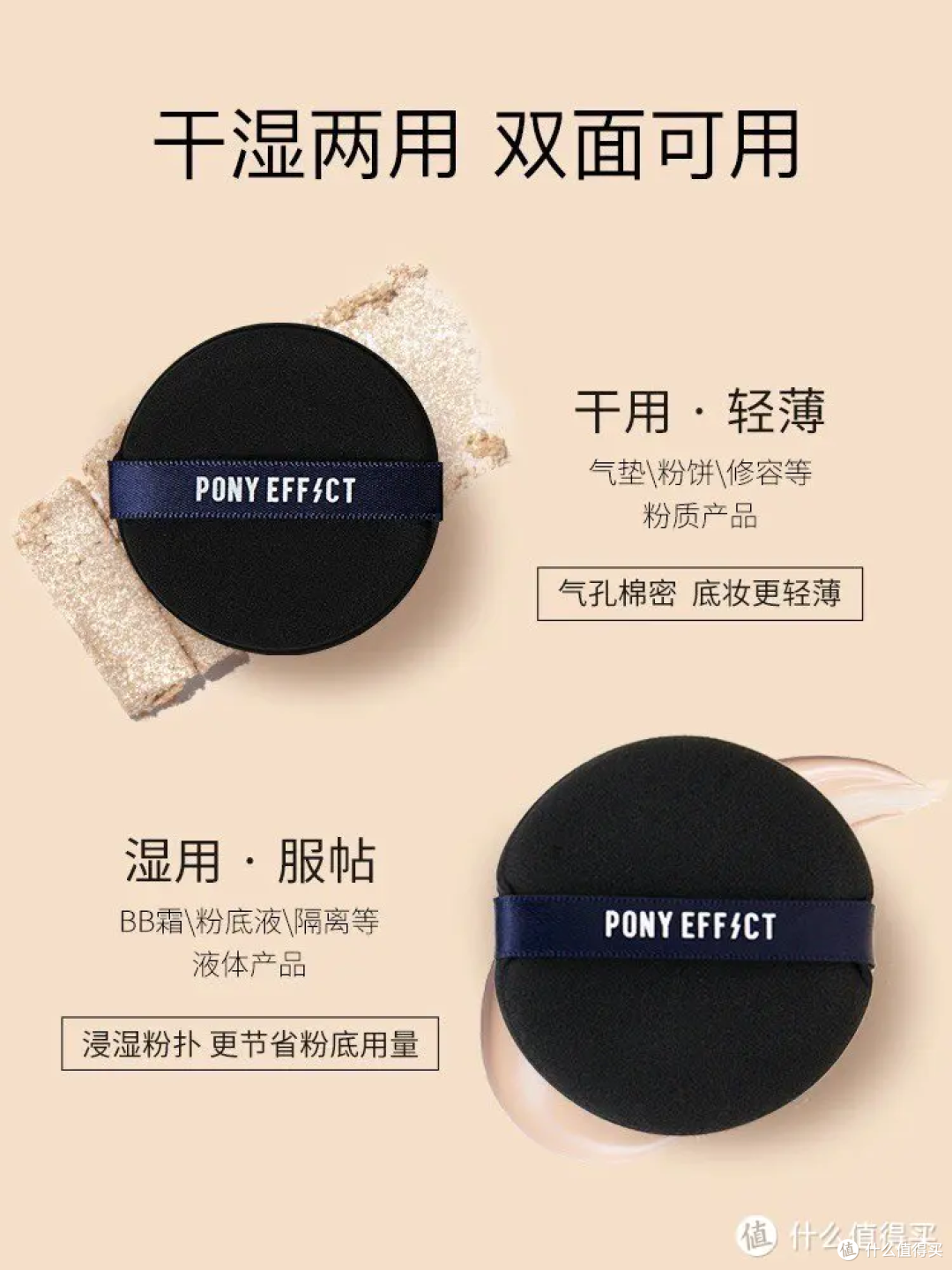 Pony effect 水光粉扑，底妆服帖的秘密武器