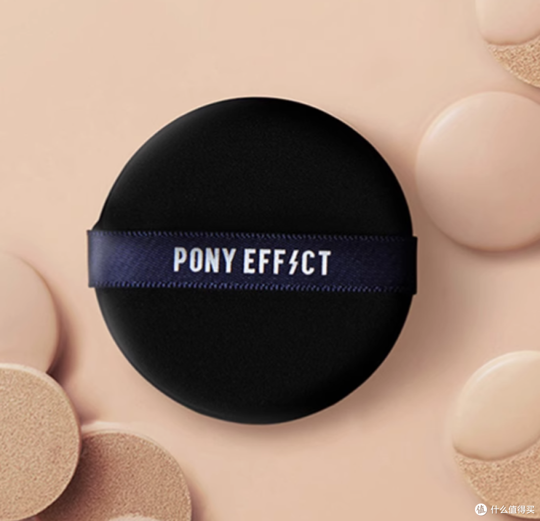 Pony effect 水光粉扑，底妆服帖的秘密武器