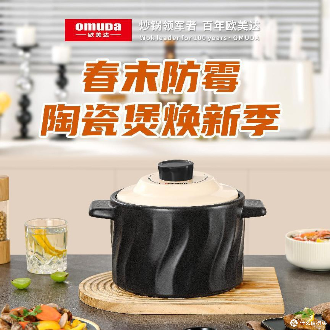 谷雨焕新厨房好物:欧美达陶瓷煲解锁春日鲜美时光