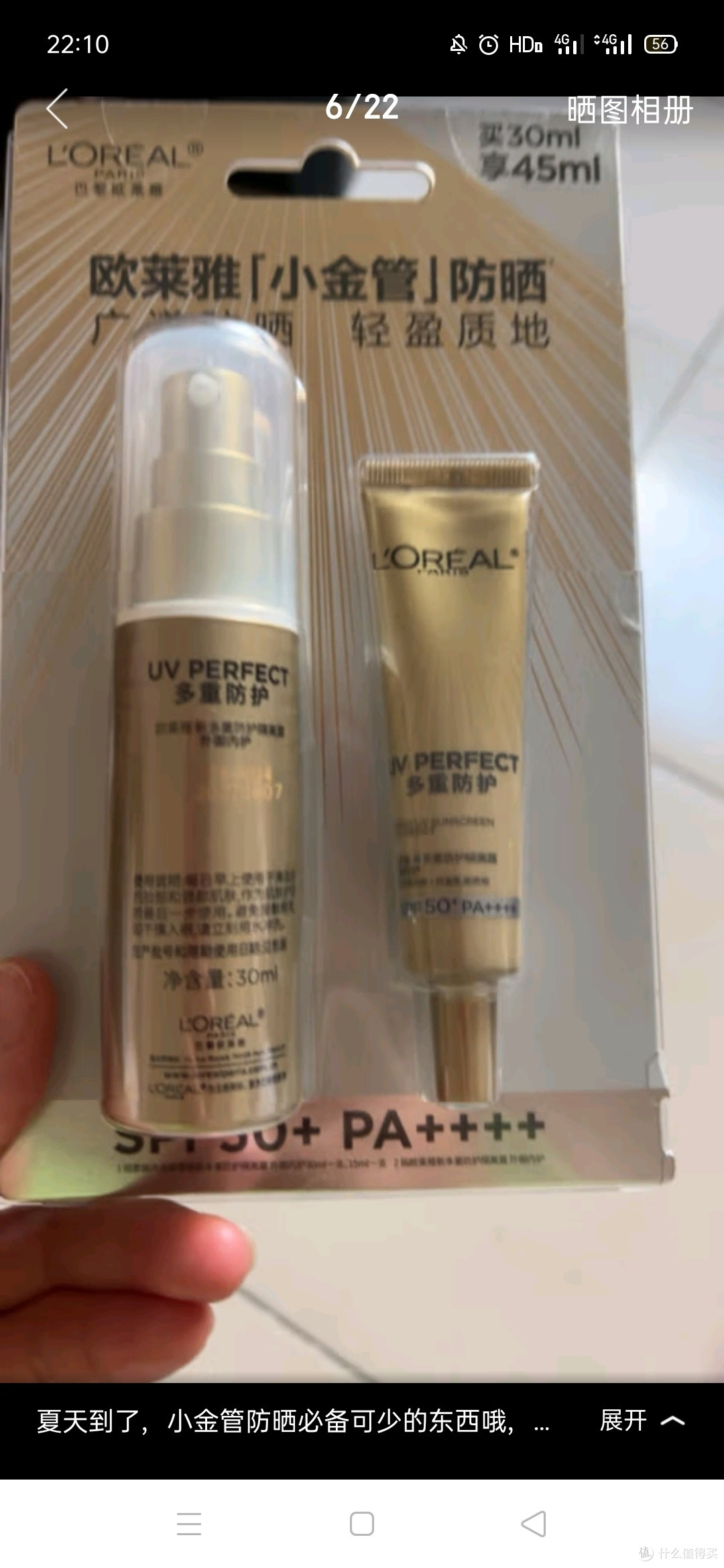 欧莱雅(LOREAL)防晒霜隔离霜女士小金瓶多重防护防晒乳霜女脸部SPF50+ PA++++ 外御内护小金管60ml