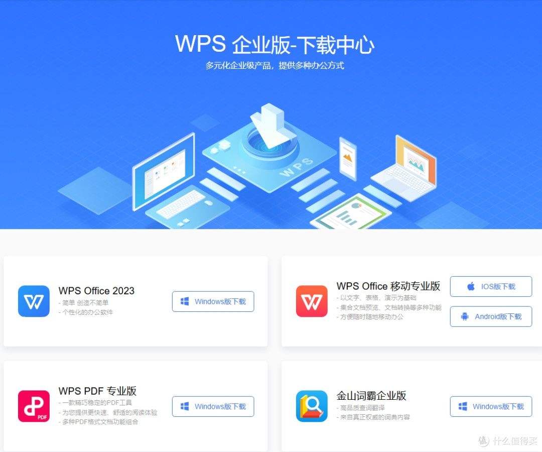 WPS2019Pro_11.8.2.10912 最后一个不带AI的企业版