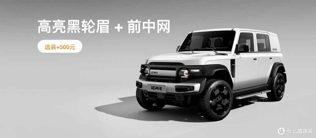 iCAR汽车发布全场景改装生态:传承经典,创造个性化出行新篇章