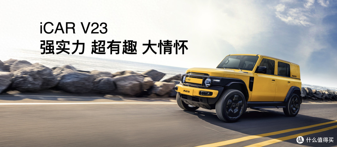 iCAR汽车发布全场景改装生态:传承经典,创造个性化出行新篇章