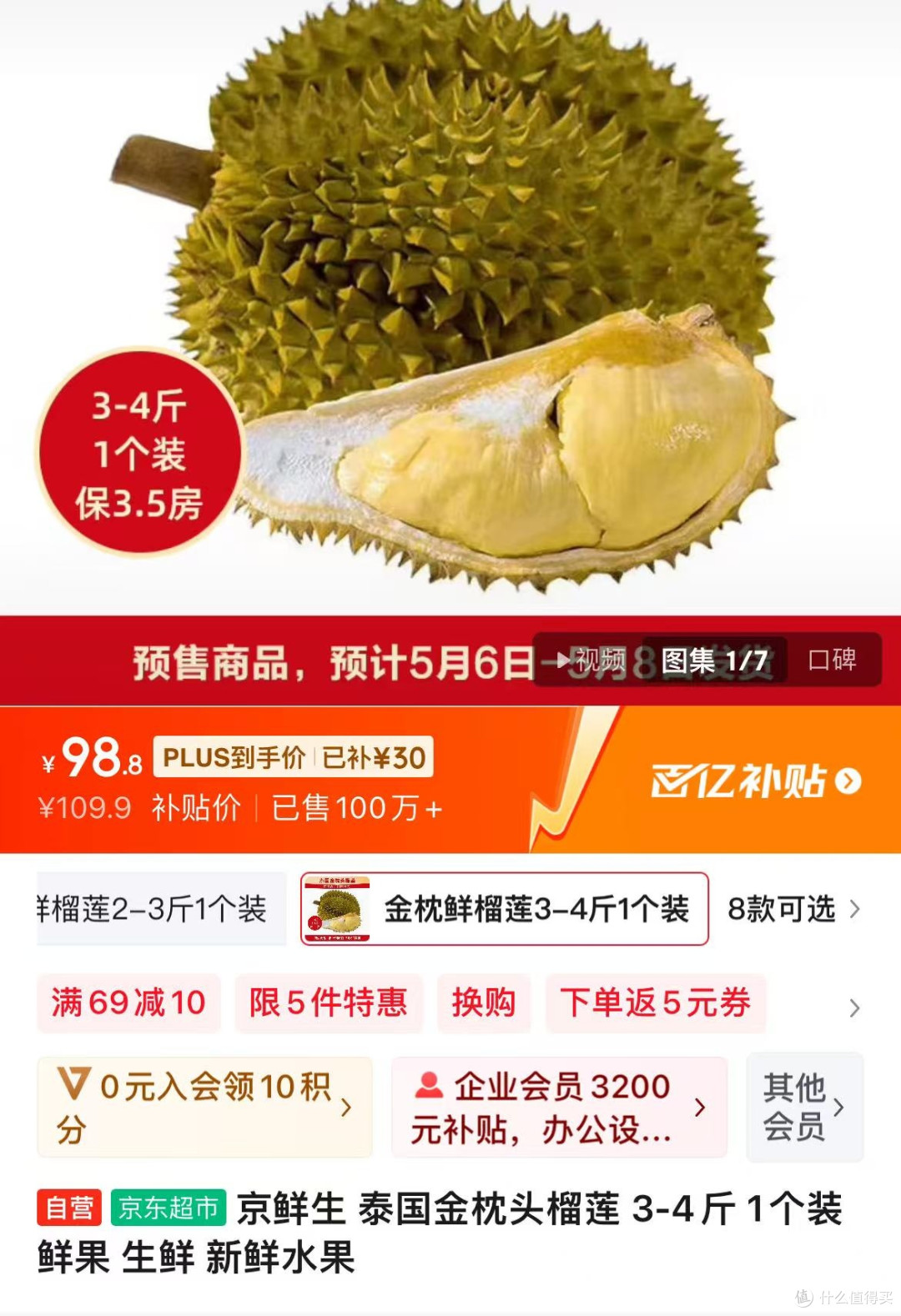 买榴莲不再开盲盒!京东新标准太香了