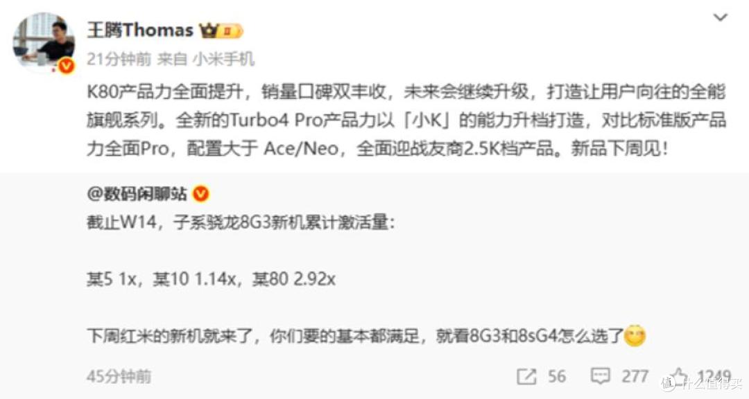 小米新机定档：4月24号！后悔红米K80买早了！