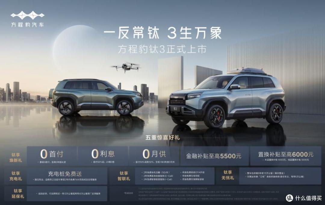 比亚迪方程豹钛3正式上市,13.38万起,解锁科技潮品新玩法