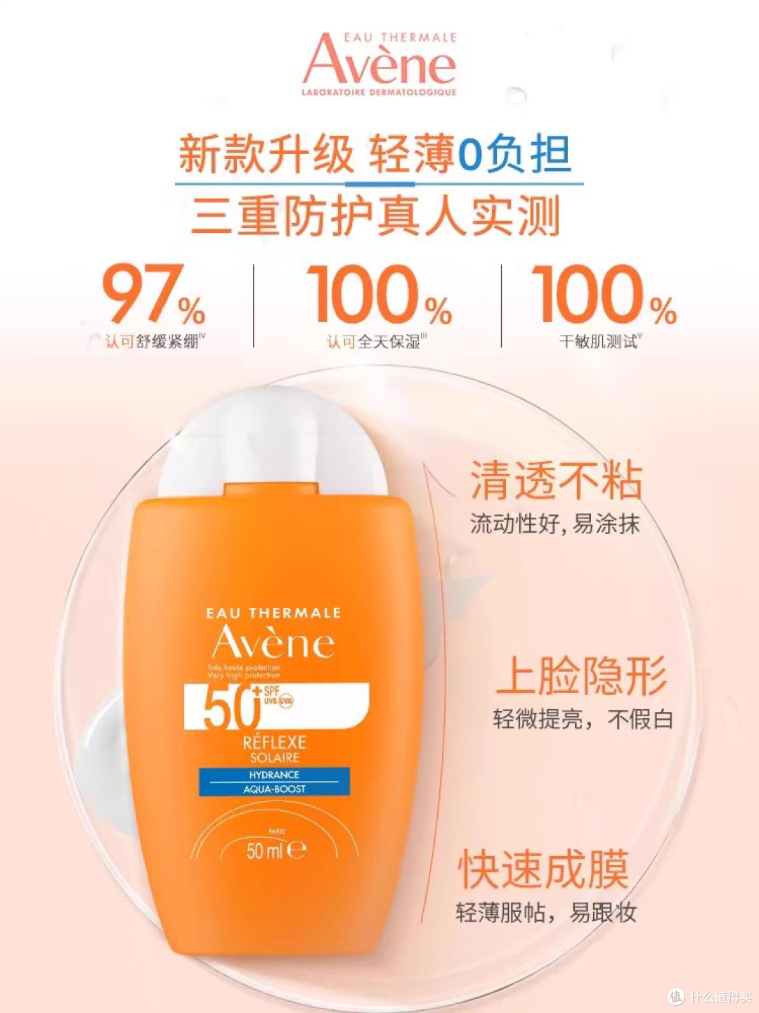 雅漾450小金刚防晒：蓝光防护新突破