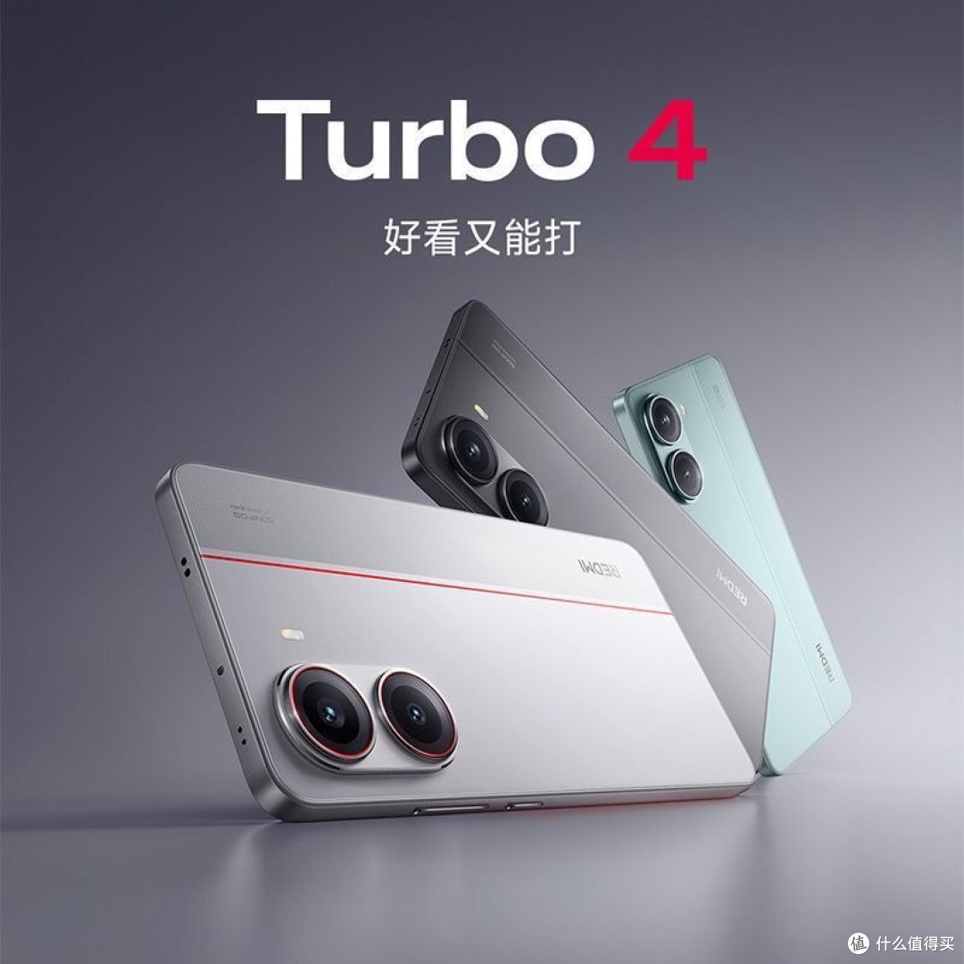 Redmi turbo4pro深度测评神经实至名归