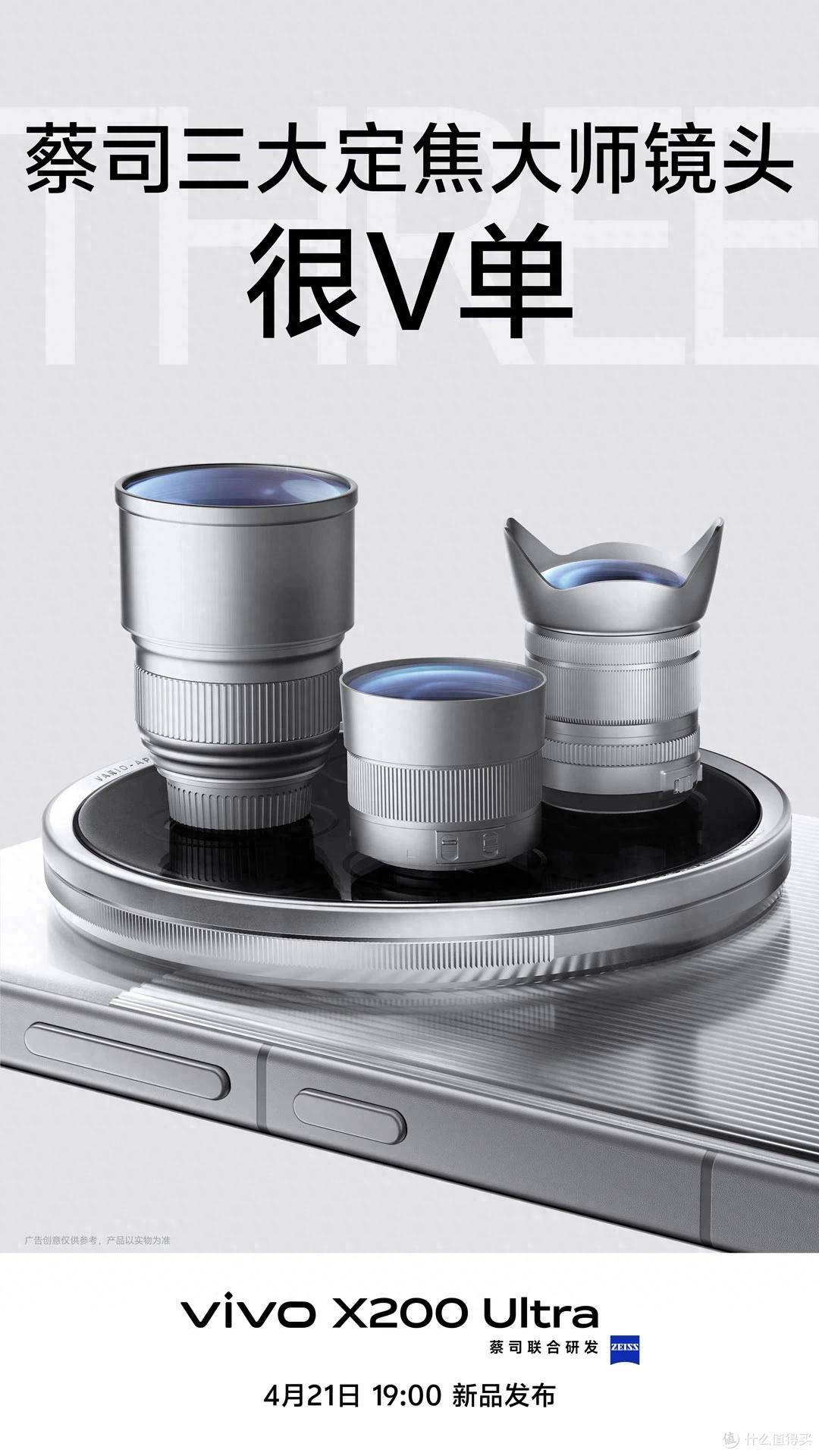 蔡司三大定焦大师镜头护航,vivo X200 Ultra影像实力非凡