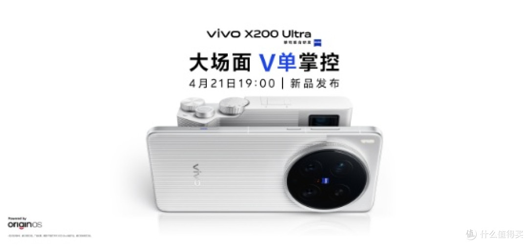 vivo X200 Ultra发布在即，影像与性能再攀新高峰！