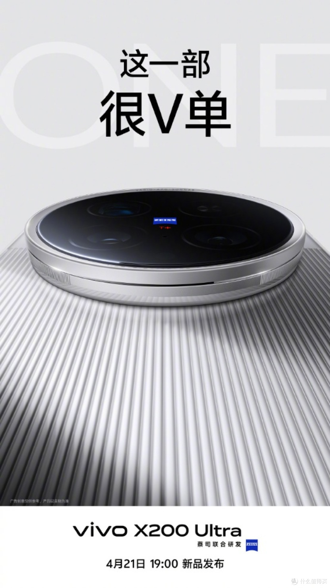 vivo X200 Ultra发布在即，影像与性能再攀新高峰！