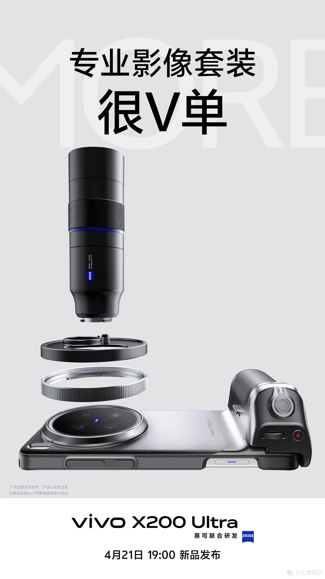 价格谜底今晚揭晓 vivo X200 Ultra 必将掀起新的讨论热潮