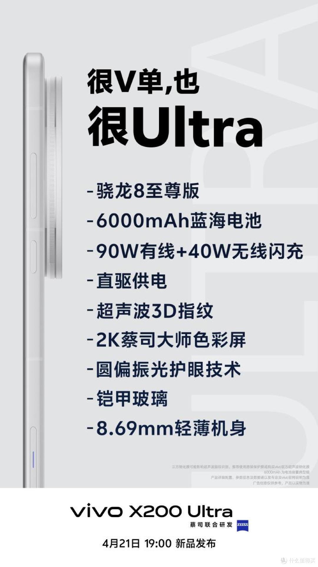 蓝厂憋大招!vivo X200 Ultra强势来袭,闭眼冲的节奏