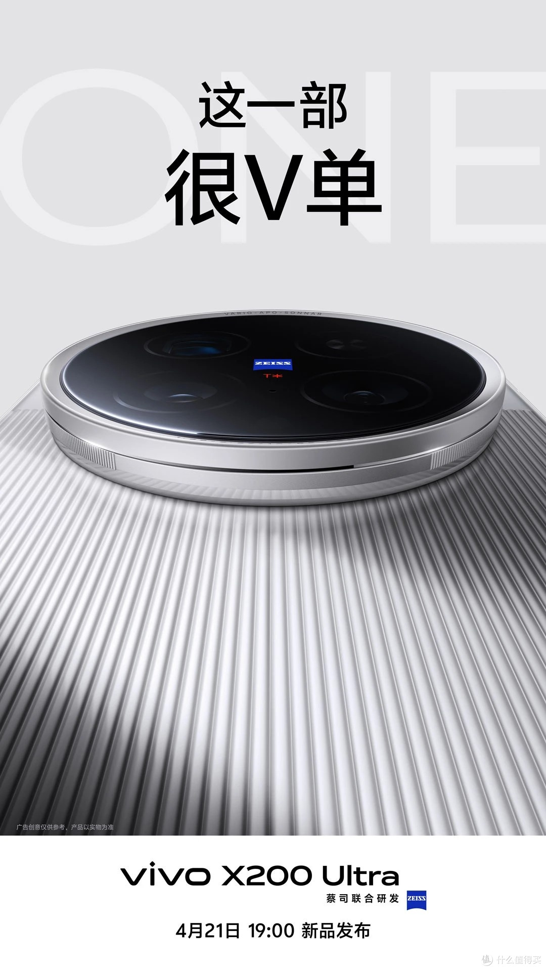 vivo X200 Ultra:轻薄机身藏锋芒,性能影像系统全维度称霸!
