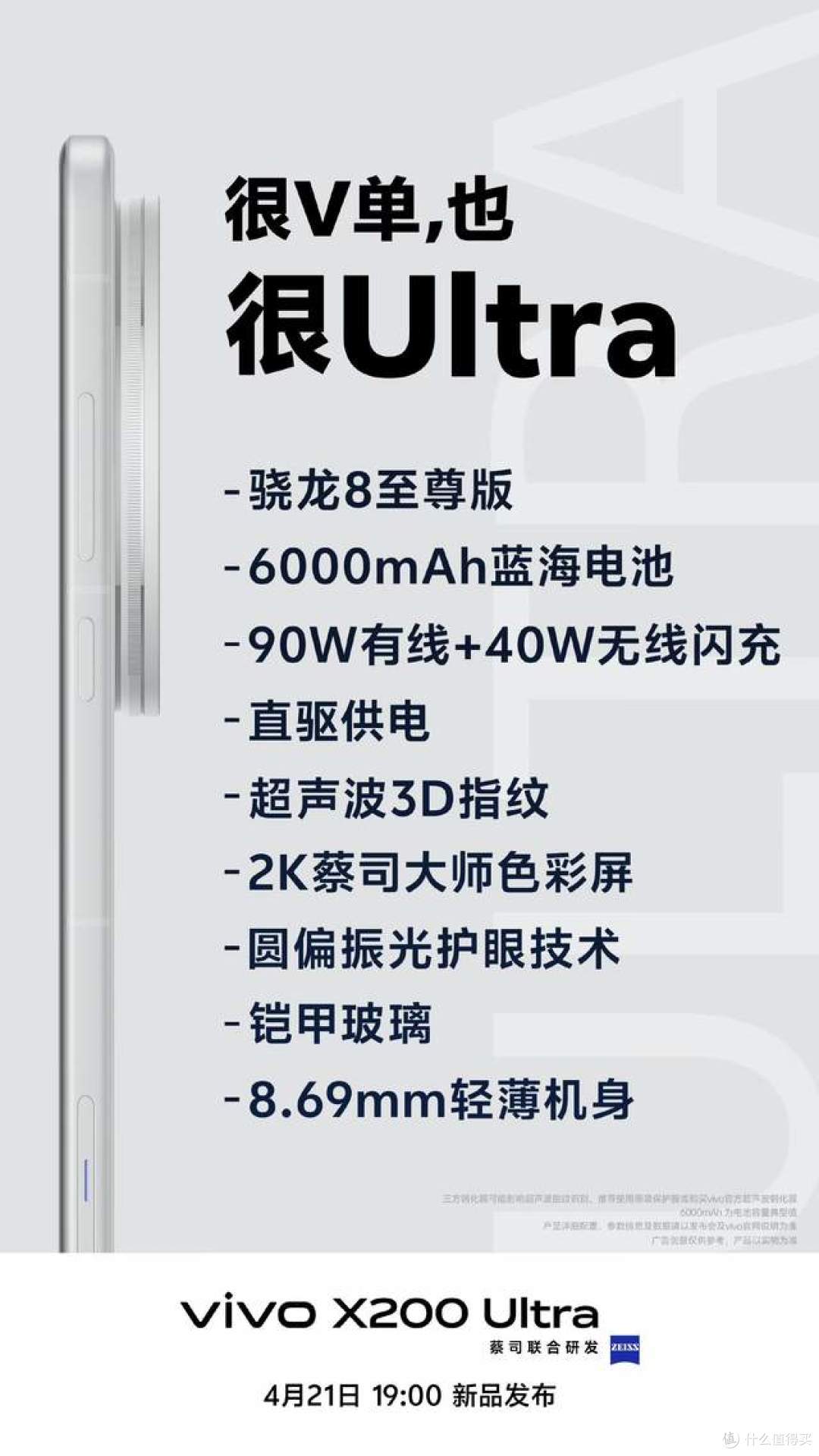 今晚19点锁定发布会!vivo X200 Ultra这些黑科技太顶了
