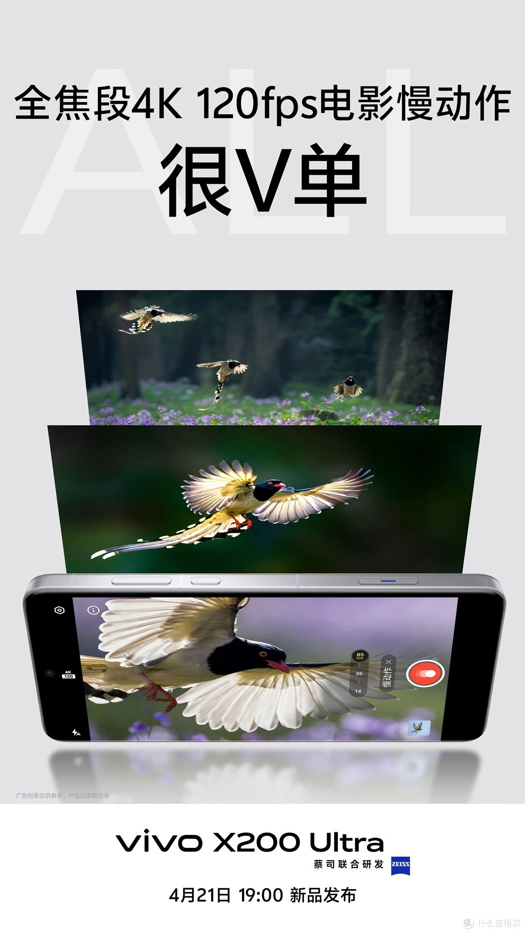 vivo X200 Ultra：科技与美学交融，重塑高端旗舰新范式