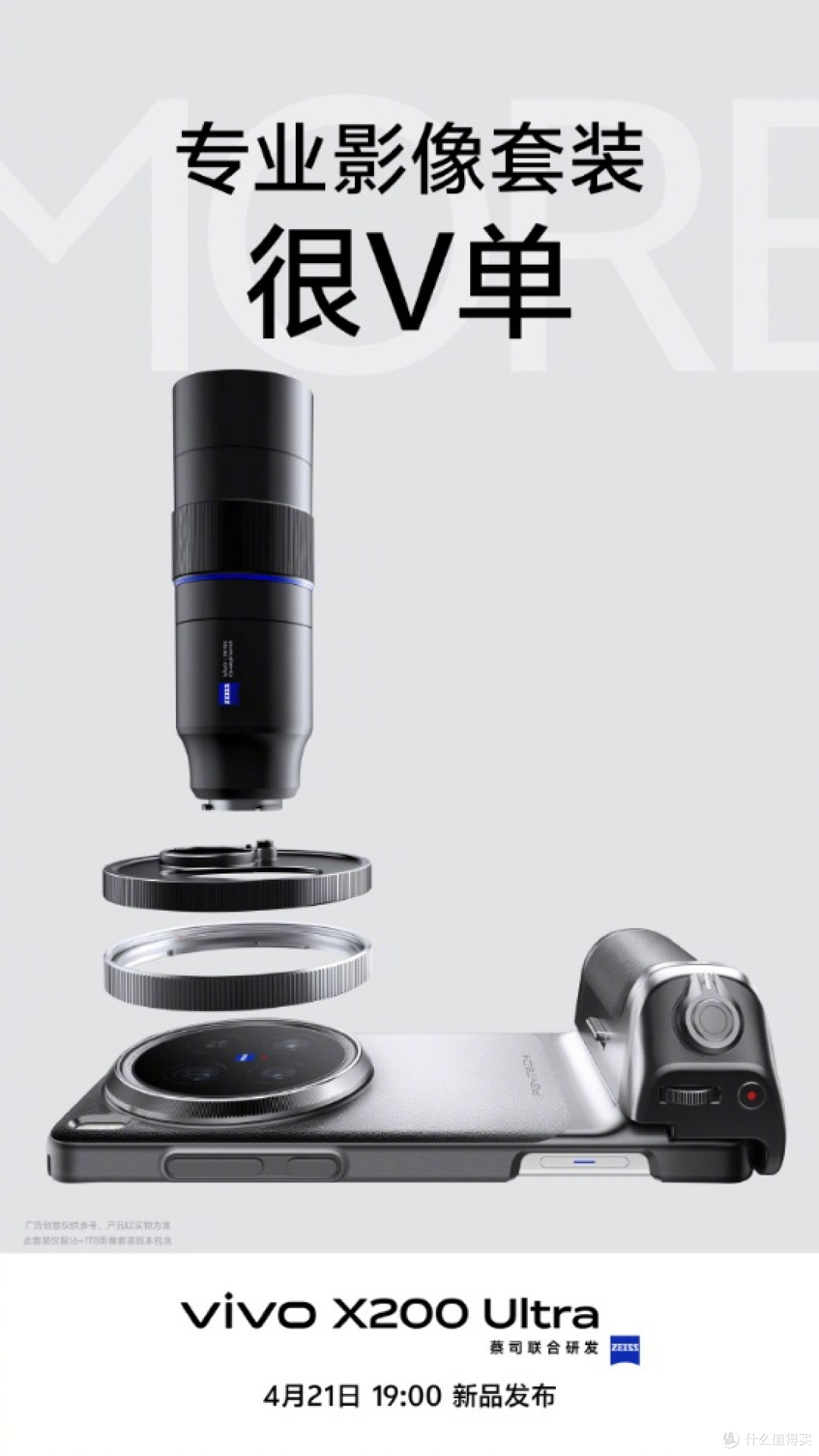 全焦段V单旗舰vivo X200 Ultra震撼来袭，超越期待