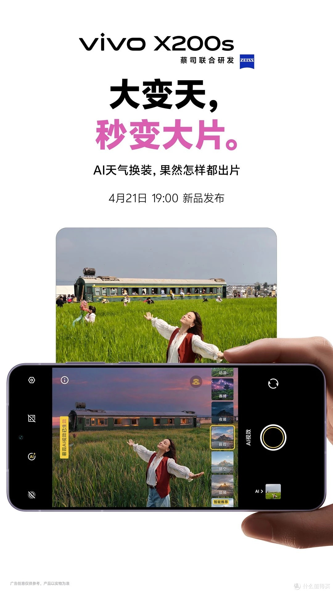 旗舰手机新星:vivo X200s拥有高端颜值与性能配置